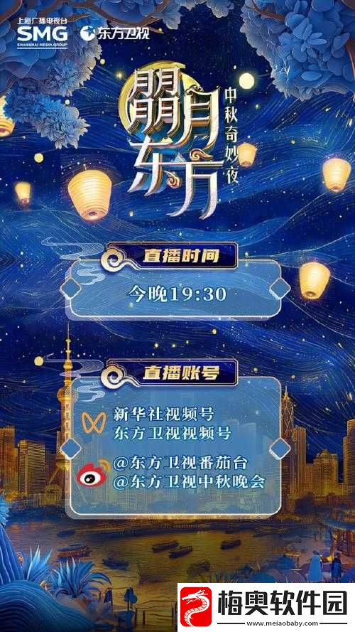 2022东方卫视中秋晚会璀璨夜：月圆人团圆