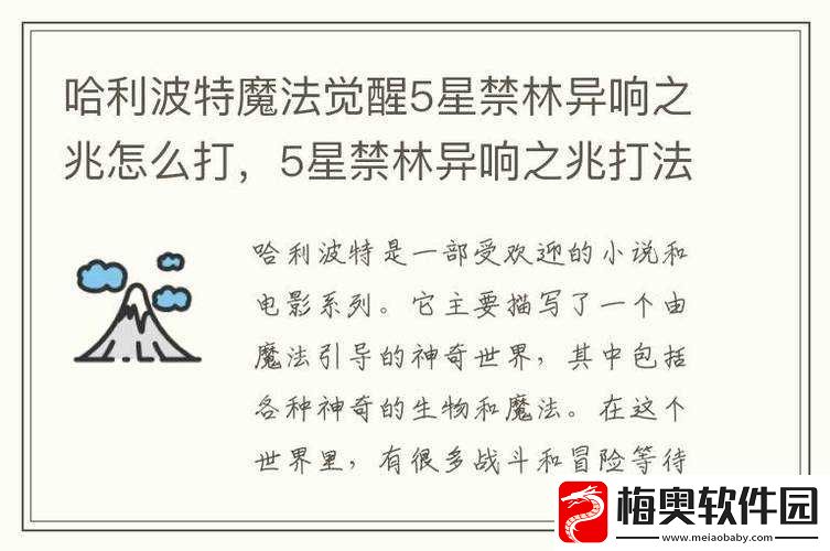哈利波特魔法觉醒5星禁林异响之兆打法攻略