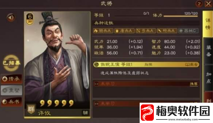 三国志战略版许攸属性战法