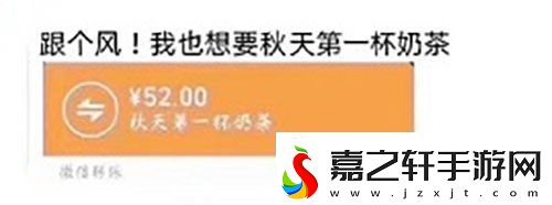 抖音秋天第一杯奶茶什么梗