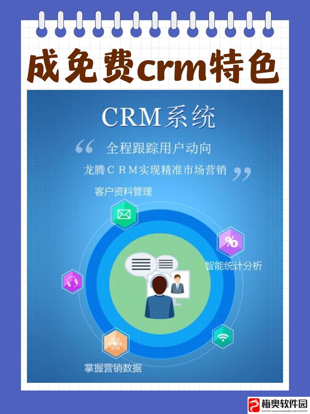 “成免费的CRMDSM”狂潮来袭-网友直呼：这是要上天啊！