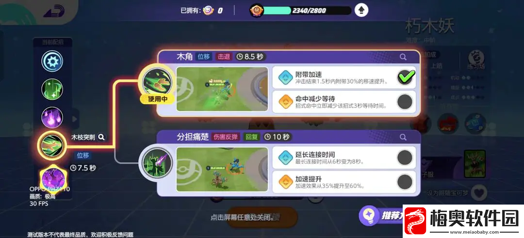 宝可梦大集结朽木妖怎么玩