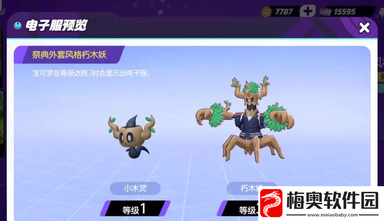 宝可梦大集结朽木妖怎么玩