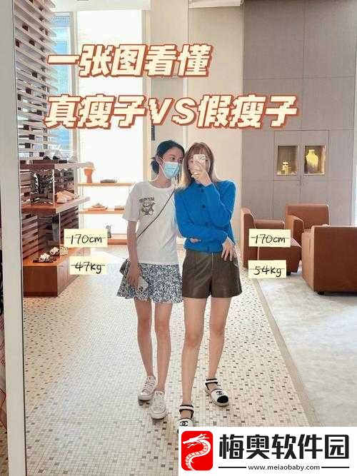 我的漂亮的瘦子