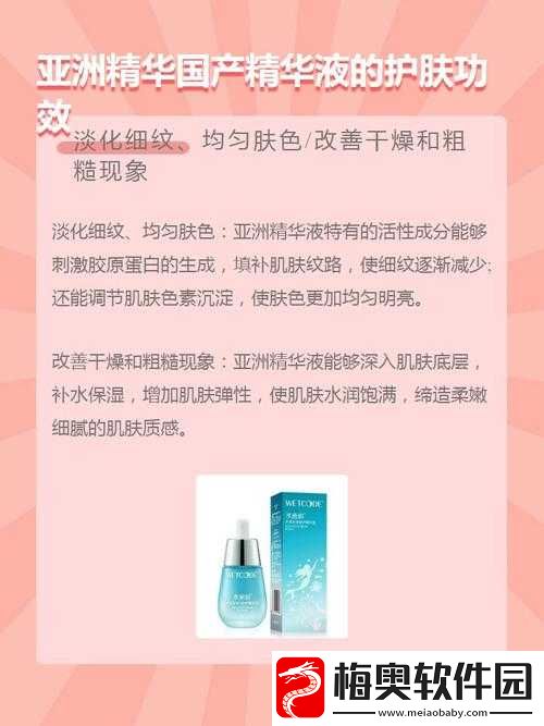成果亚洲精华国产精华液的护肤功效