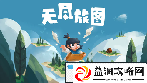 无尽旅图第二章怎么解谜