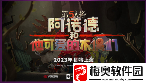 第五人格将推出大量IP联动活动