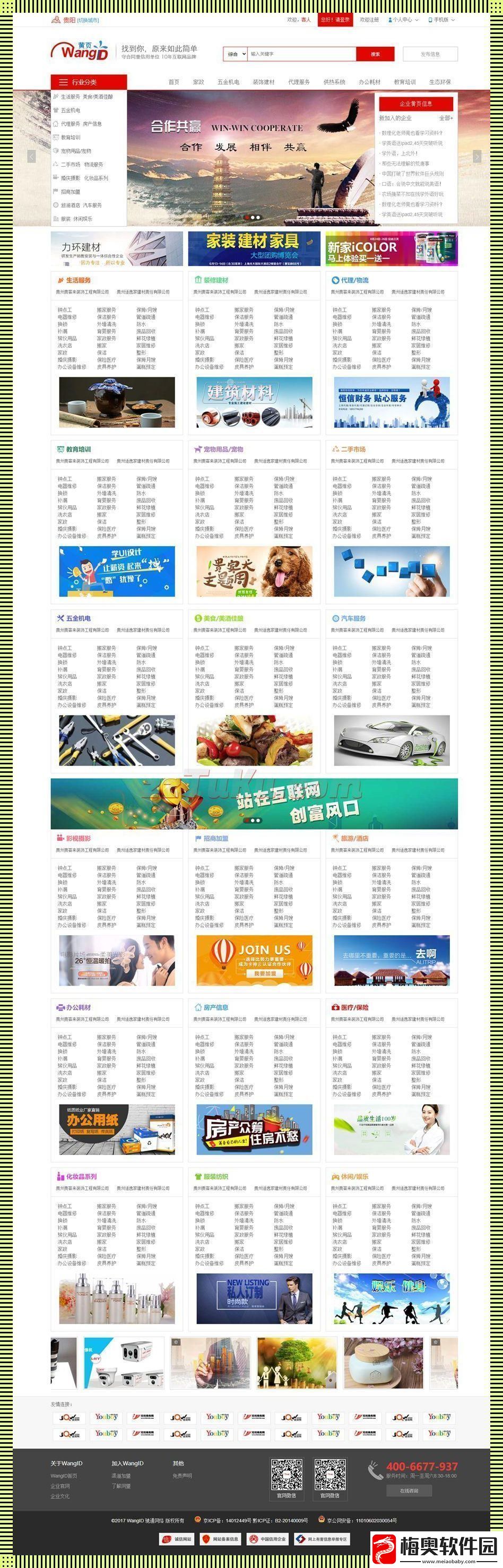 黄页江湖独领风骚的网海舵手
