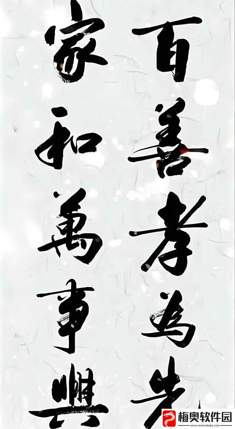 母慈子孝共天伦最经典的一句