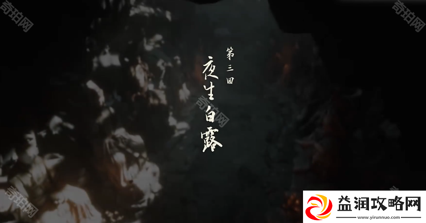 黑神话悟空铁怎么获得