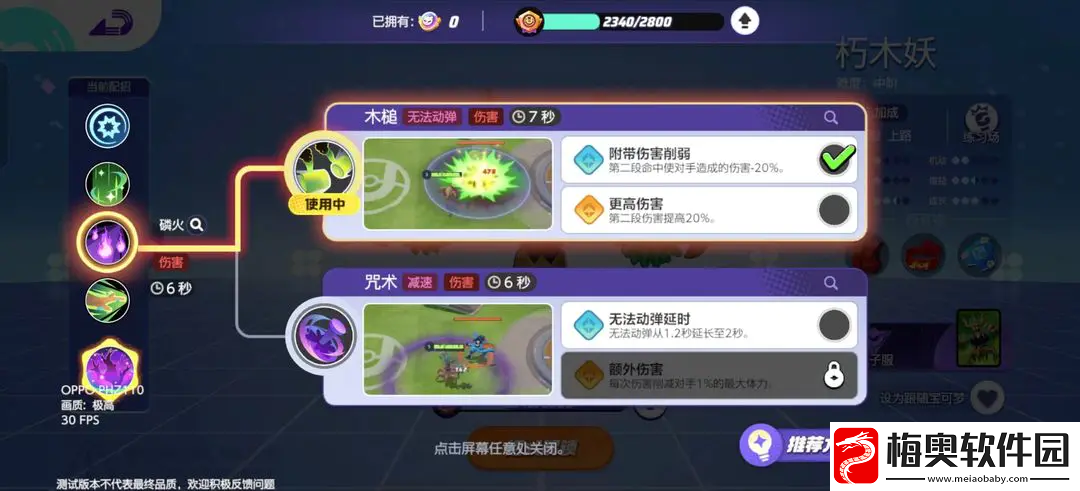 宝可梦大集结朽木妖怎么玩