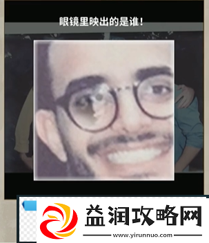 看不见的真相最后一张合影怎么解谜