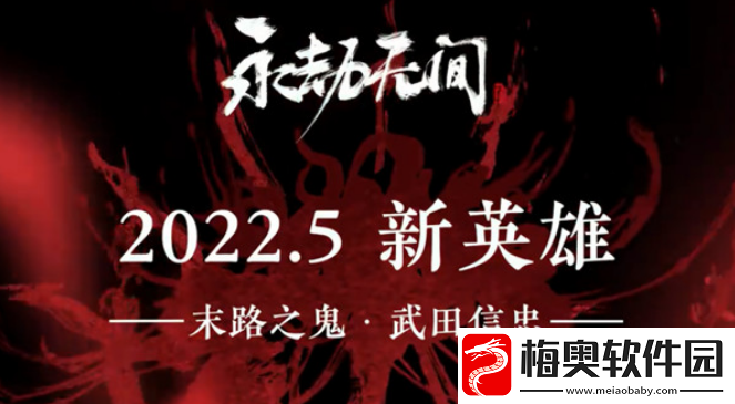 永劫无间武田信忠强度怎么样