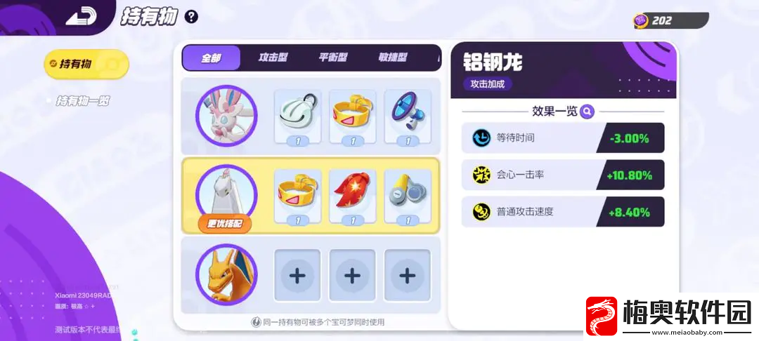 宝可梦大集结铝钢龙持有物怎么选