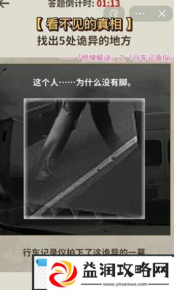看不见的真相行车记录仪怎么解谜