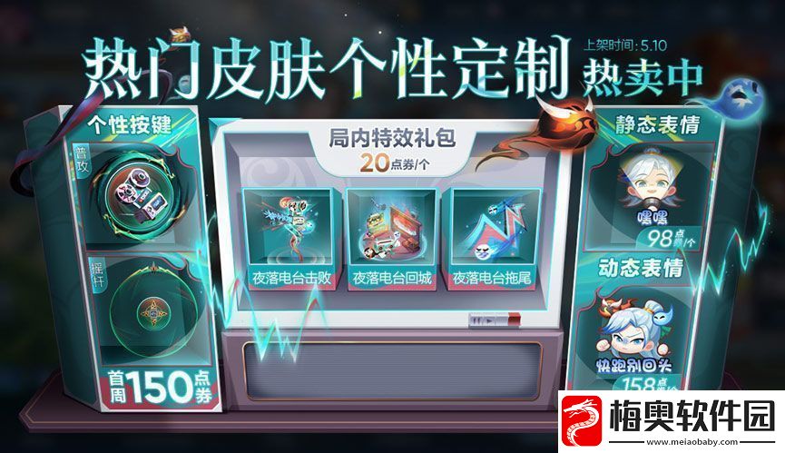 王者荣耀明世隐夜落电台皮肤全解析
