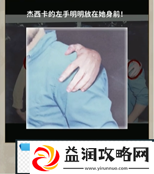 看不见的真相最后一张合影怎么解谜
