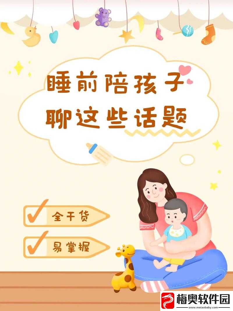 睡前辅导