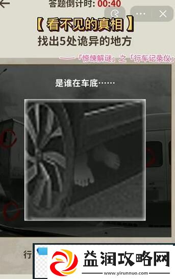 看不见的真相行车记录仪怎么解谜
