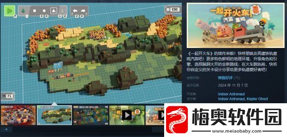 一起开火车2正式推出！新增竞赛与地形创造模式