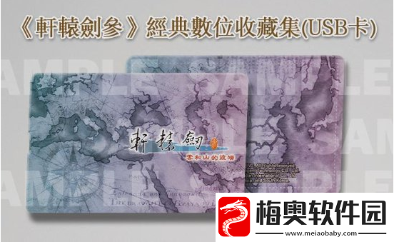 轩辕剑叁完整版登陆Switch平台