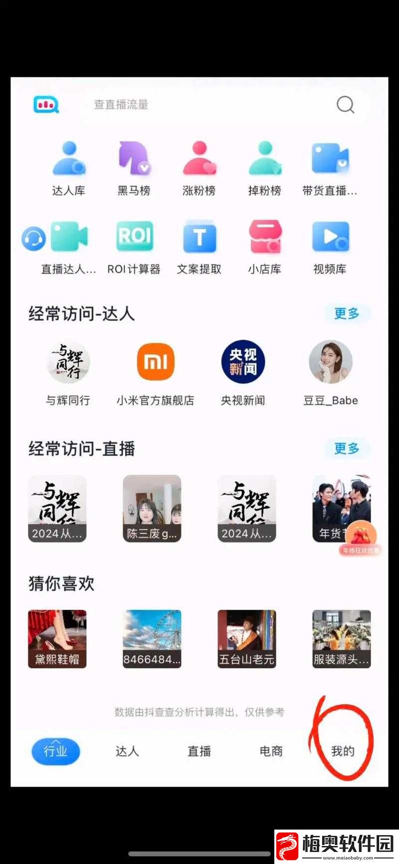 什么直播软件可以看那个东西