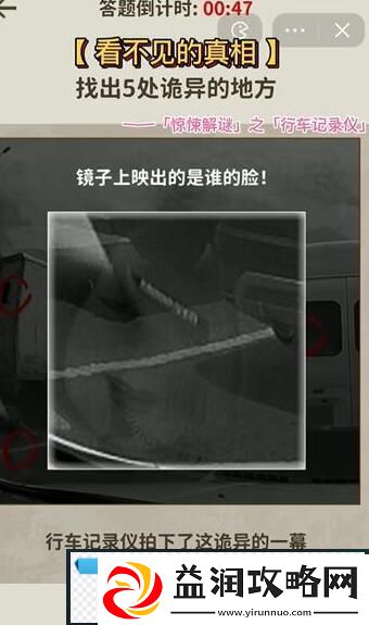 看不见的真相行车记录仪怎么解谜