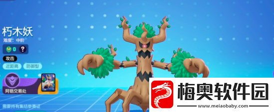 宝可梦大集结朽木妖怎么玩