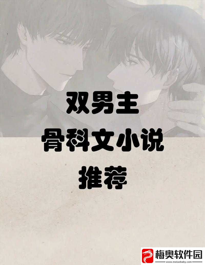 难解骨科