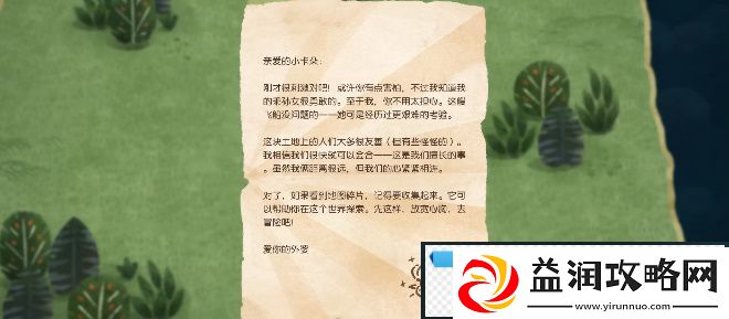 无尽旅图第二章怎么解谜