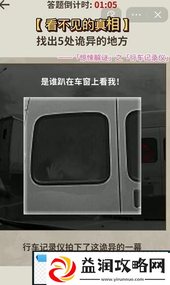 看不见的真相行车记录仪怎么解谜