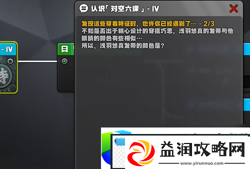 绝区零星芒闪耀之处认识对空六课4答案解析
