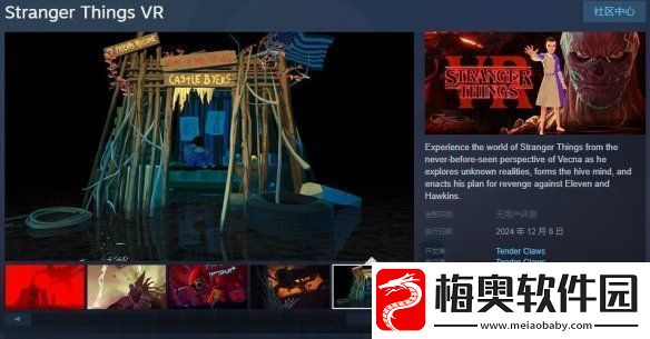 经典美剧怪奇物语改编VR游戏已上线Steam页面！