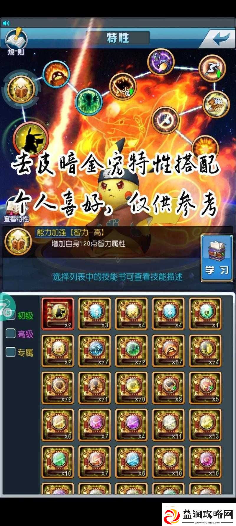 平民玩家必备!去吧皮卡丘宠物搭配心得与实战策略分享