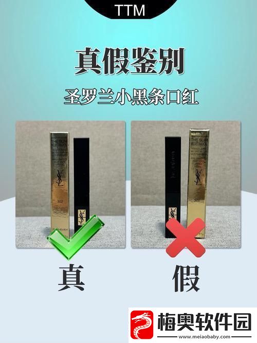 “YSL扫一扫真伪立现——笑谈科技界的一股清流”