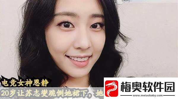 恩静嫁韩剧男神苏志燮Faker成手游圈心疼对象