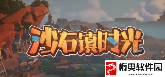 沙石镇时光可以联机吗