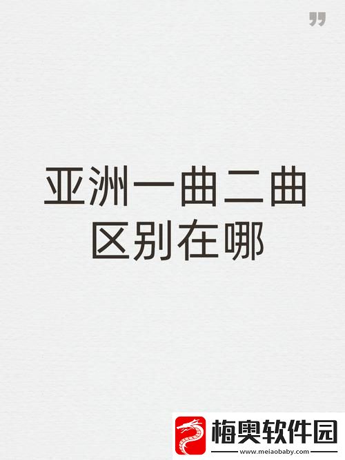 亚洲经典一曲二曲三曲