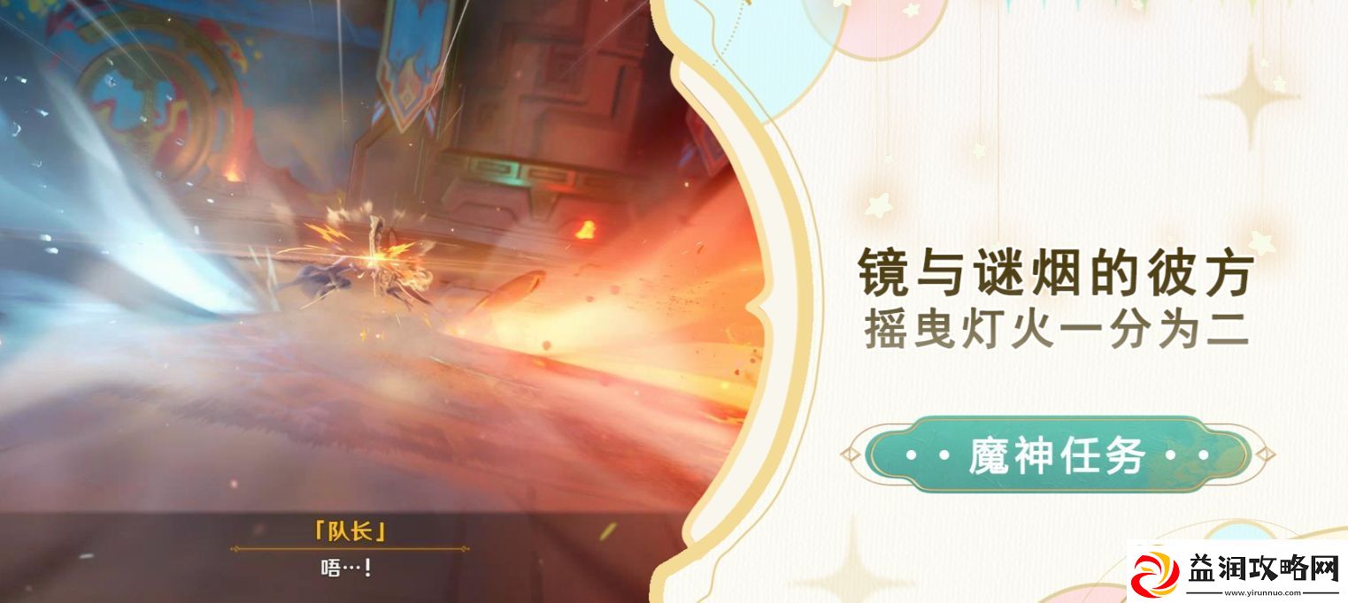 原神摇曳灯火一分为二任务怎么做