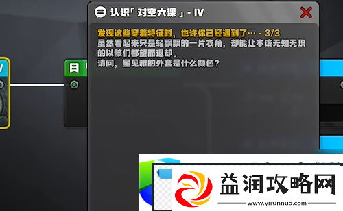 绝区零星芒闪耀之处认识对空六课4答案解析