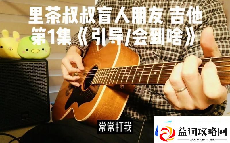 探索知识的奇妙旅程——“叔叔来教你1-80集”
