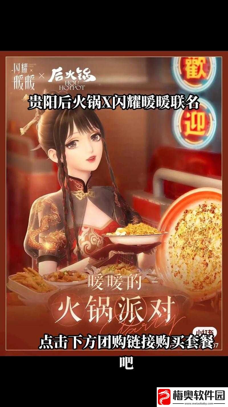 闪耀暖暖后火锅联动主题店在哪里