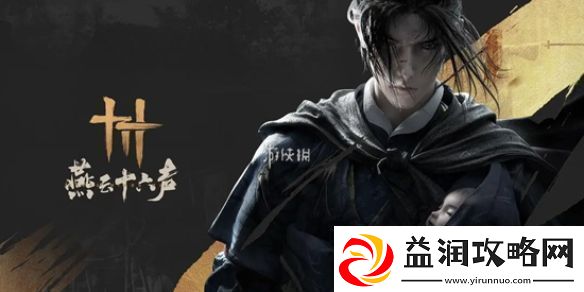 燕云十六声抽卡怎么玩燕云十六声抽卡玩法机制介绍
