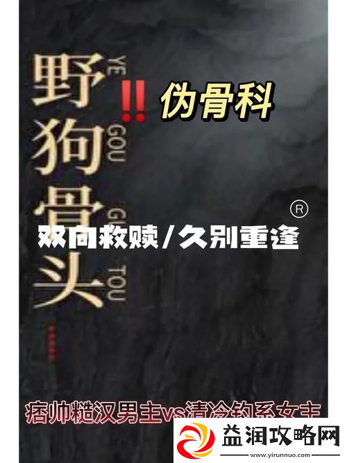 起来还在c-骨科：重塑人生的勇气之旅