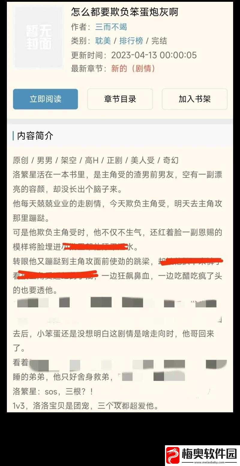 美貌炮灰遭主角团爆炒引热议