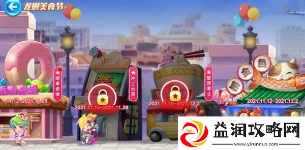 天天酷跑龙崽美食节活动大全-龙崽美食节活动时间开启公告
