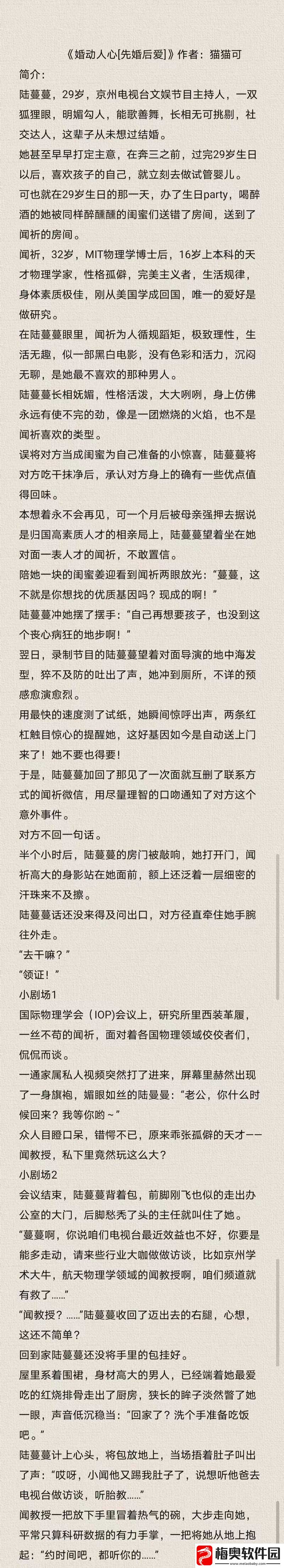 婚动人心先孕后爱：浪漫来袭
