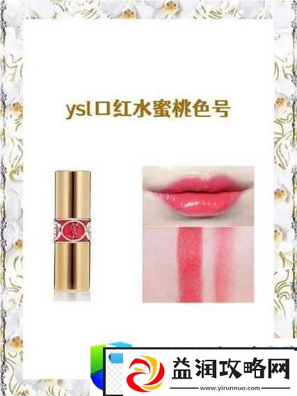 YSL蜜桃色www