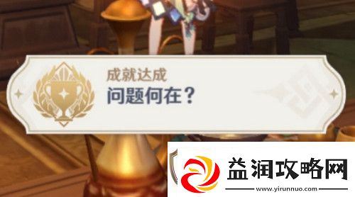 原神食与学隐藏成就如何达成