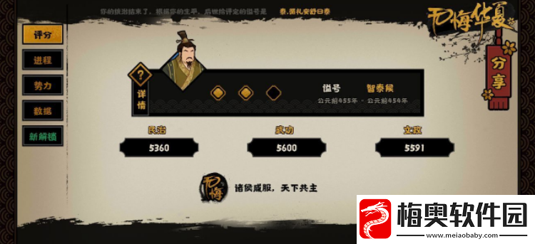 无悔华夏三家分晋通关攻略